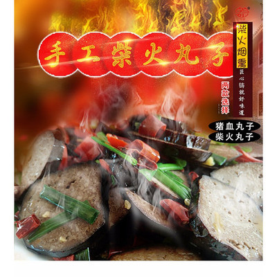 [邵陽(yáng)市雙清區(qū)電商扶貧]前進(jìn)村 農(nóng)家自產(chǎn) 豬血丸子 3個(gè)裝 3*230克 農(nóng)村電商扶貧產(chǎn)品